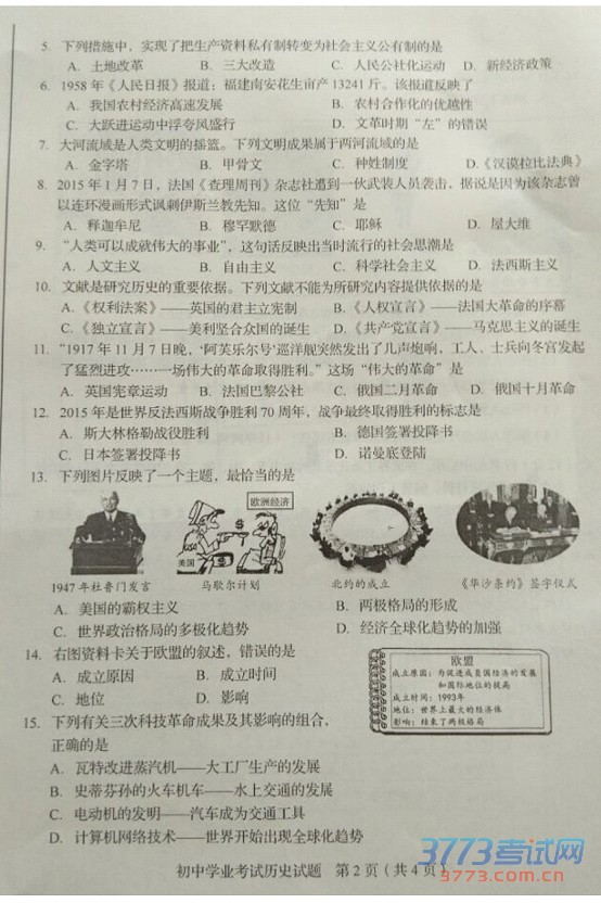ɽʡͲ2015ѧҵʷ⣨ɨ棬޴𰸣2