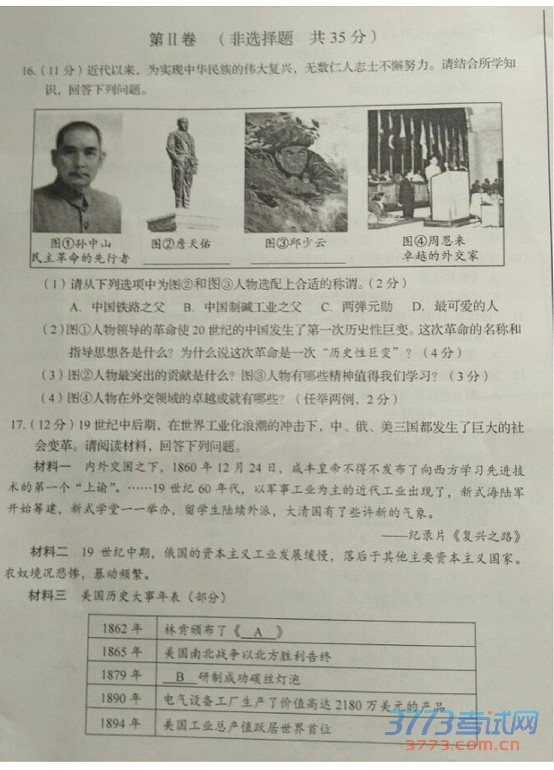 ɽʡͲ2015ѧҵʷ⣨ɨ棬޴𰸣3