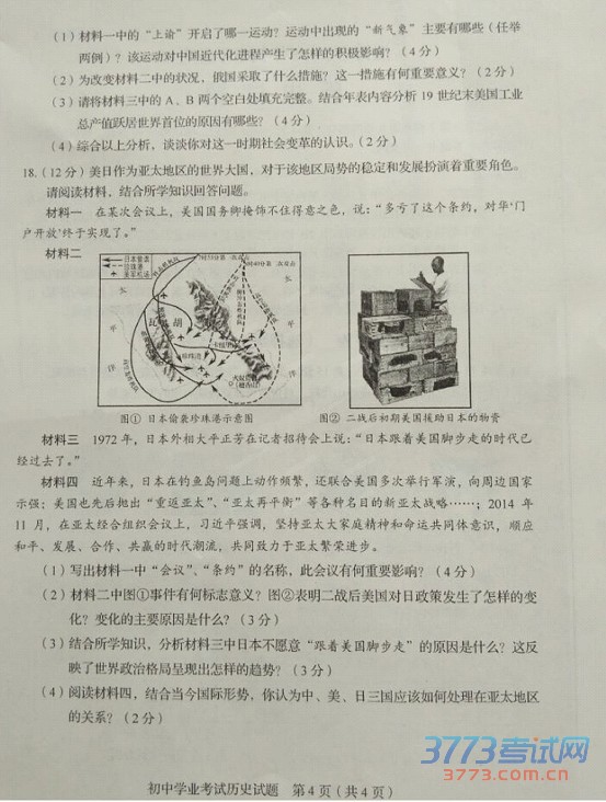 ɽʡͲ2015ѧҵʷ⣨ɨ棬޴𰸣4