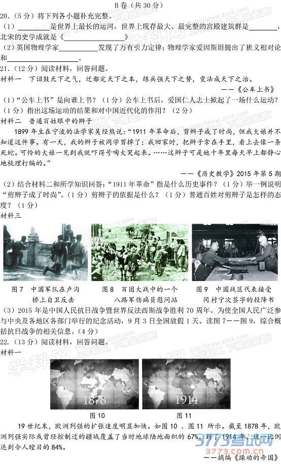 Ĵʡڽ2015пʷ⣨word棬ο𰸣4