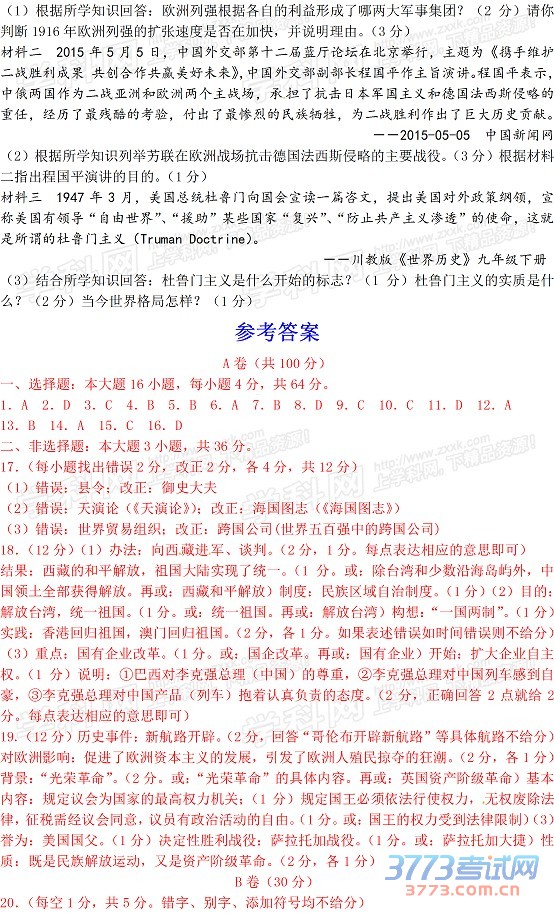 Ĵʡڽ2015пʷ⣨word棬ο𰸣5