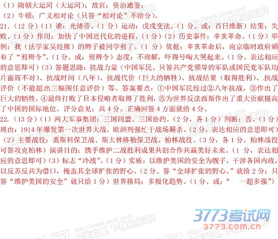 Ĵʡڽ2015пʷ⣨word棬ο𰸣6