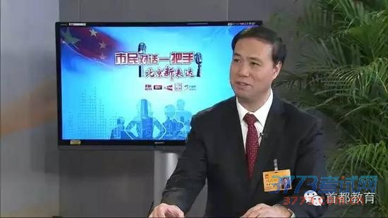 1月24日,市教委主任线联平做客“市民对话一把手”访谈,和网友们进行了互动,一起关注“教育公平优质发展”。今天,“首都教育”为您精选了此次访谈的精彩内容,您想知道的答案都在这儿,千万不可错过。