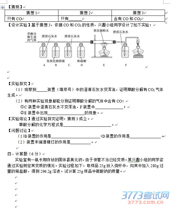 2016年德州市初中学业考试说明