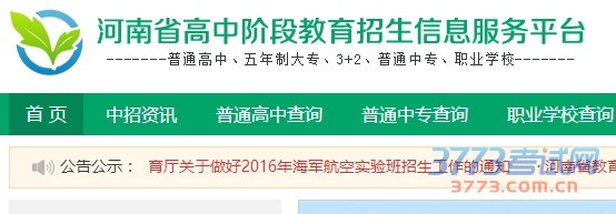 驻马店中考成绩查询网站 2016驻马店中考成绩查询系统