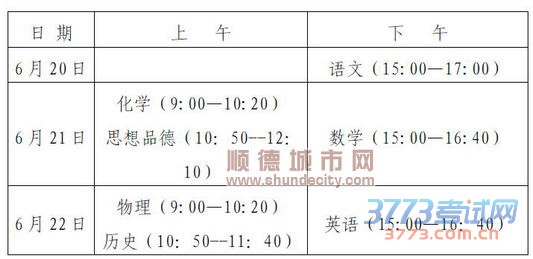 中考考试时间安排