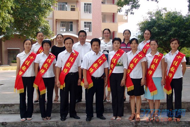 校首届“十佳教师”合影 校首届“十佳教师”合影