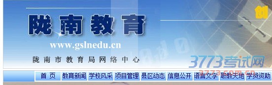 陇南市 武都区 成县 文县 宕昌县 康县 西和县 礼县 徽县 两当县