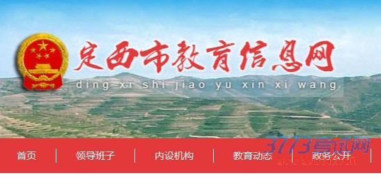 2016定西3773中考网站:2016定西中考成绩可在定西教育网(http://jy.dingxi.gov.cn)上通过准考证号和姓名查询学生个人中考成绩
