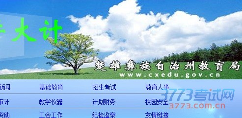 楚雄 楚雄市 双柏县 牟定县 南华县 姚安县 大姚县 永仁县 元谋县 武定县 禄丰县
