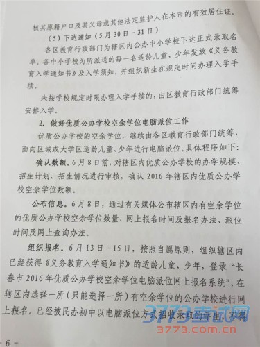 2016年长春市中小学招生入学虽然继续实行全员网上报名,但是时间从往年的5月1日开始报名改为5月3日。因为要错过“五一”小长假。