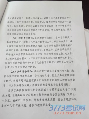 2016年长春市中小学招生入学虽然继续实行全员网上报名,但是时间从往年的5月1日开始报名改为5月3日。因为要错过“五一”小长假。