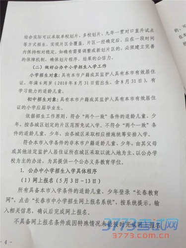 2016年长春市中小学招生入学虽然继续实行全员网上报名,但是时间从往年的5月1日开始报名改为5月3日。因为要错过“五一”小长假。