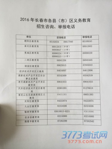 2016年长春市中小学招生入学虽然继续实行全员网上报名,但是时间从往年的5月1日开始报名改为5月3日。因为要错过“五一”小长假。