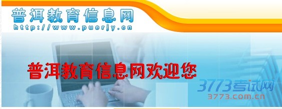 016普洱中考分数查询时间:7月中旬