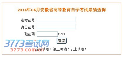 20144°ʡߵȽѧԳɼѯ.jpg