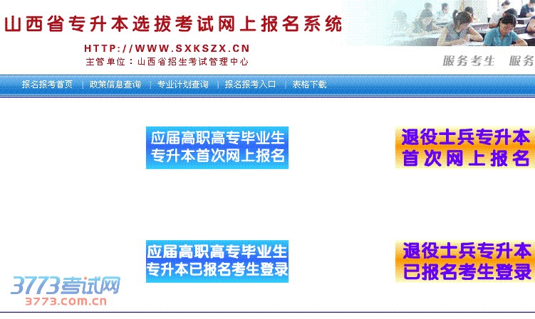 网上报名入口